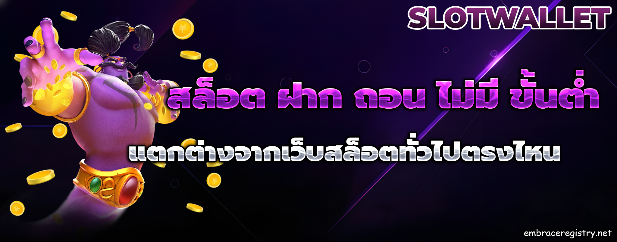 สล็อต ฝาก ถอน ไม่มี ขั้นต่ำ