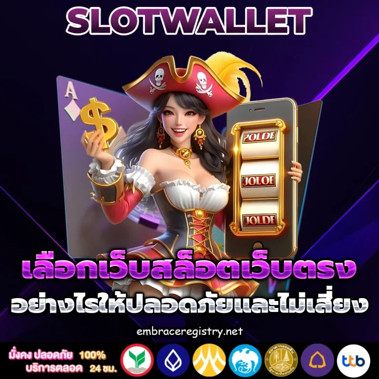 สล็อตเว็บตรง 100 ไม่มี ขั้นต่ำ