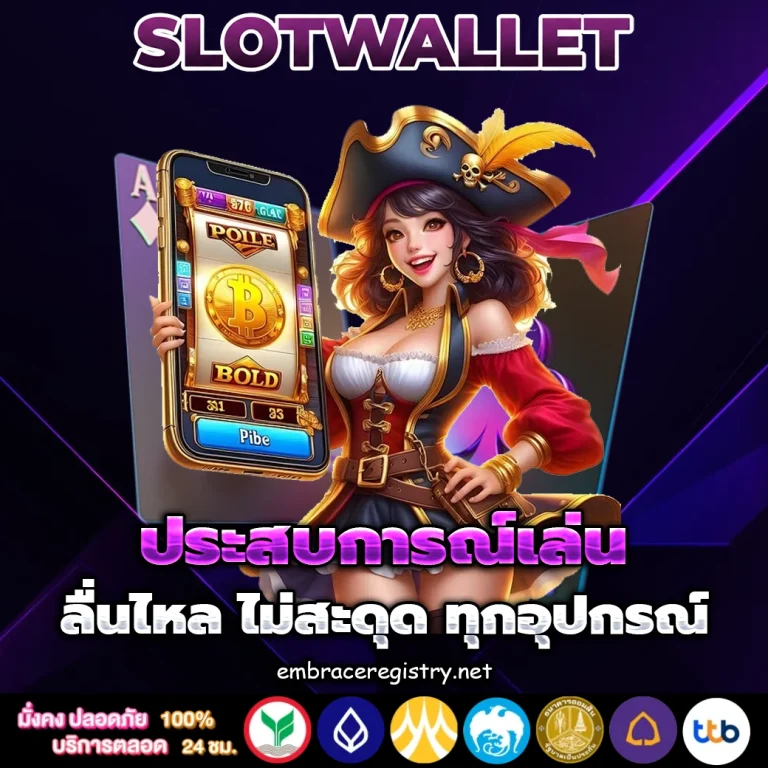 สล็อตเว็บตรง ฝากถอน ไม่มี ขั้นต่ำ
