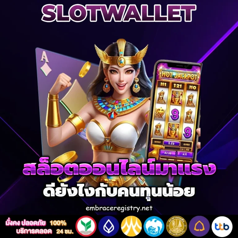 สล็อตเว็บตรง ฝากถอน true wallet ไม่มี ขั้นต่ํา 10 รับ 100